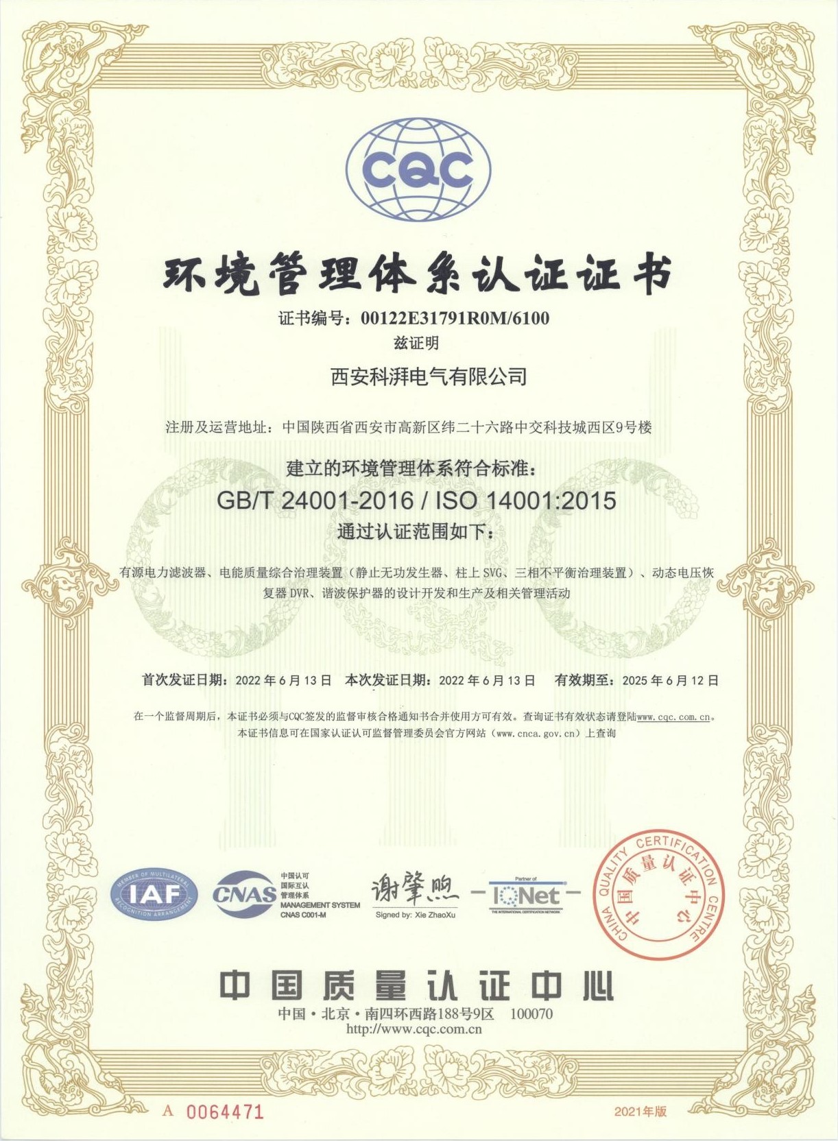環境管理體系認證證書
